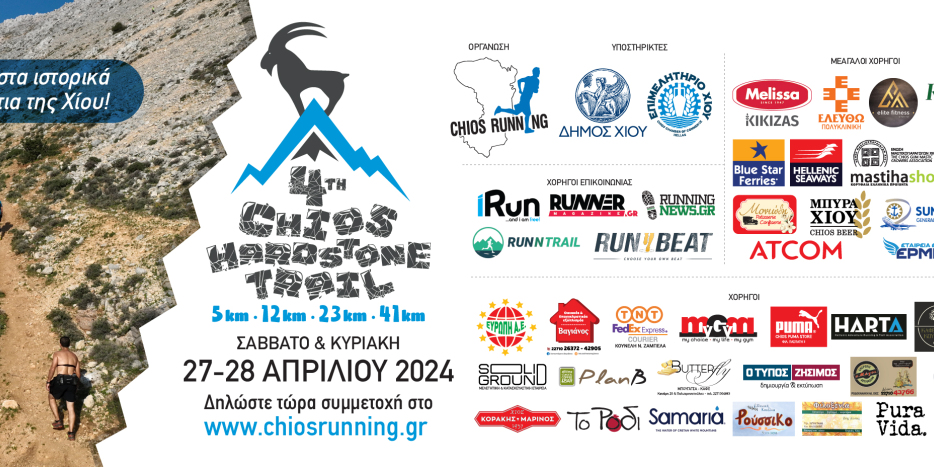 full_4th_chios_hardstone_trail_afisa_gr