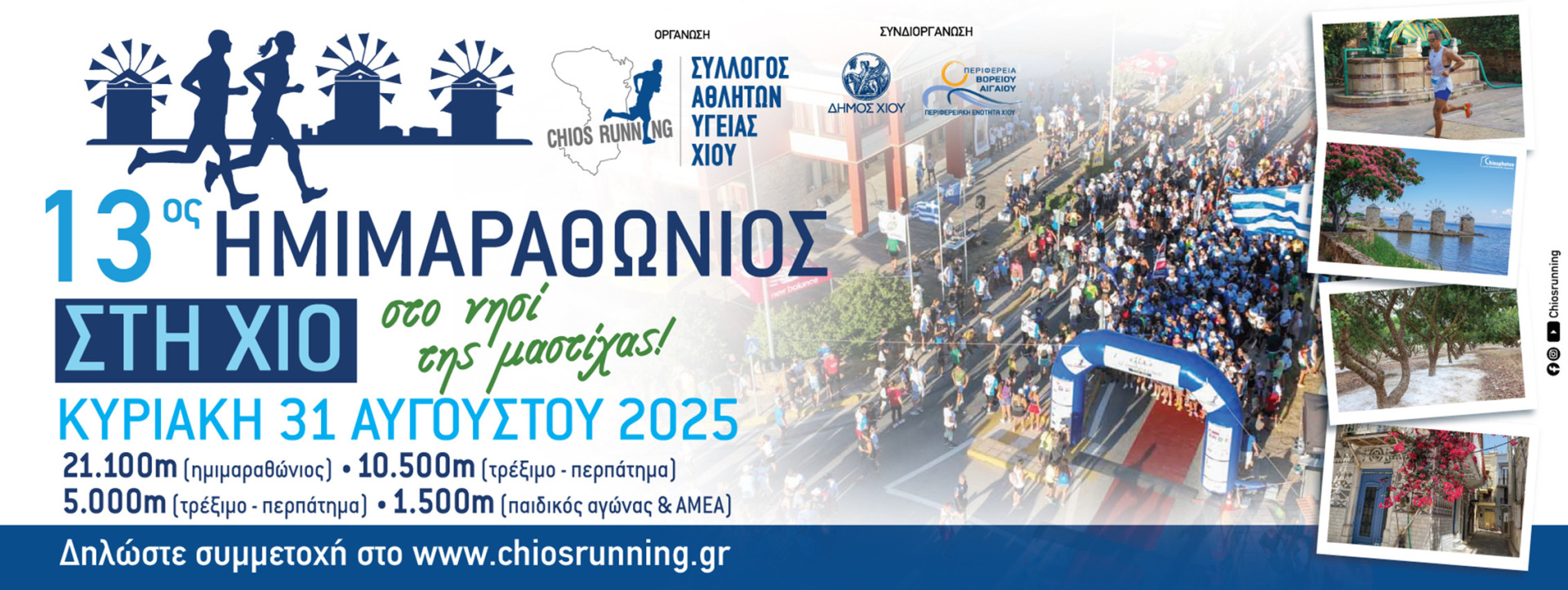 13th_chios_half_marathon_1_2025