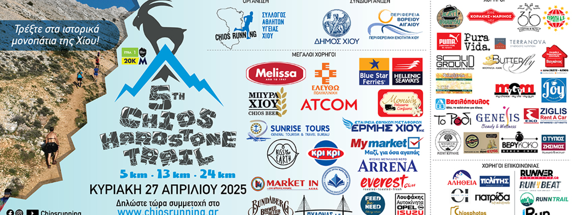 5th_hardstone-trail-web-banner-1130χ464