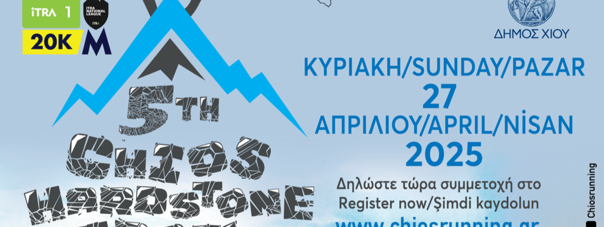 5th_chios_hardstone_trail_registration_banner