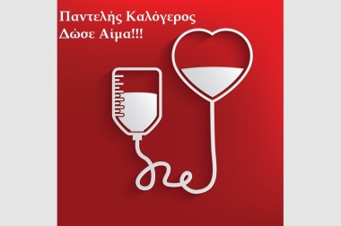 kalogeros_aima_new