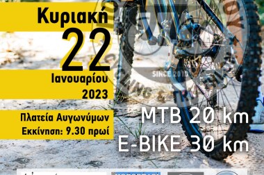 5th_chios_mtb_race