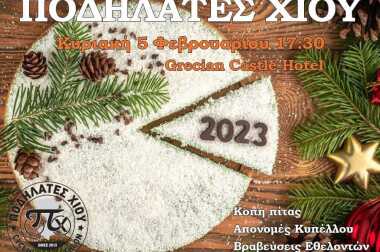 podilates_1_vasilopita_2023