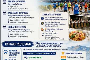 program_14th_chios_half_marathon_greek