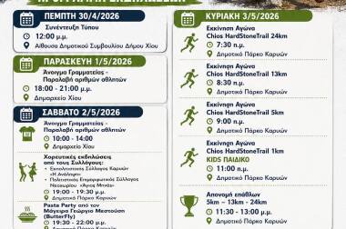 6th_chios_hardstone_trail_program