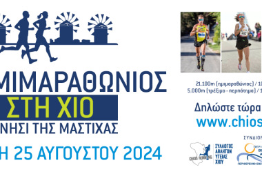 12-hmimarathonios-xios-1130x464