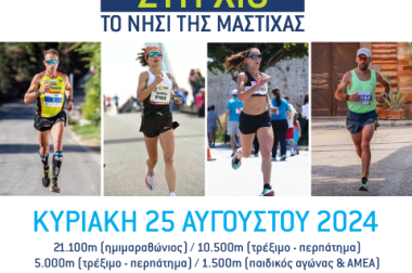 12-hmimarathonios-xios-480x698