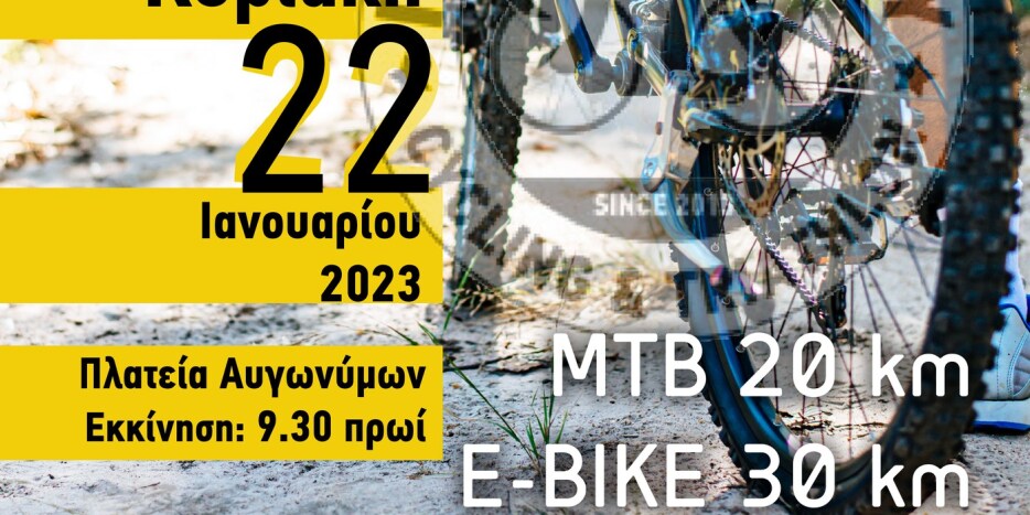 5th_chios_mtb_race