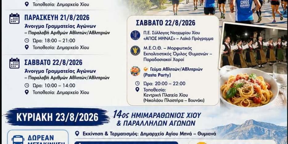 program_14th_chios_half_marathon_greek